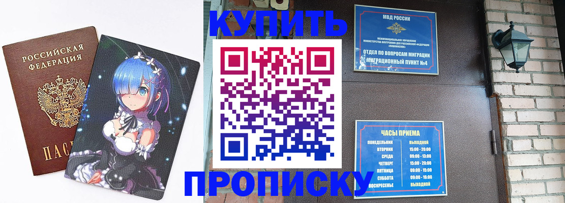 прописка паспорт в Балее