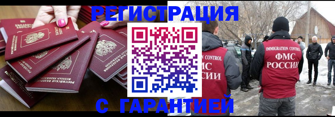 купить прописку в Балее