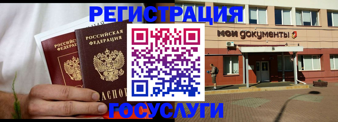 регистрация в Балее
